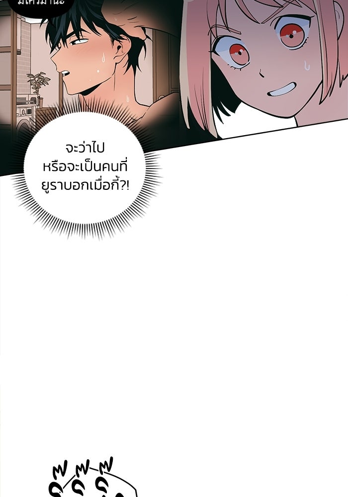 รักนี้รสพีช - หน้า 69