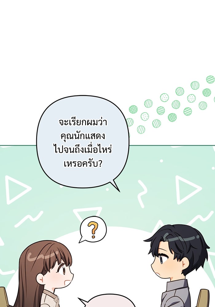 กล้องพร้อม รักพร้อม แอกชัน! - หน้า 83