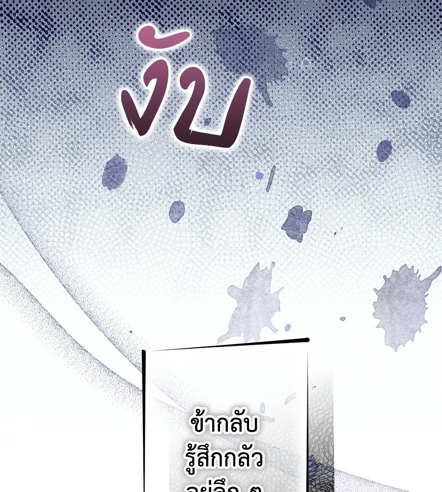 อสรพิษกลืนทับทิม - หน้า 103
