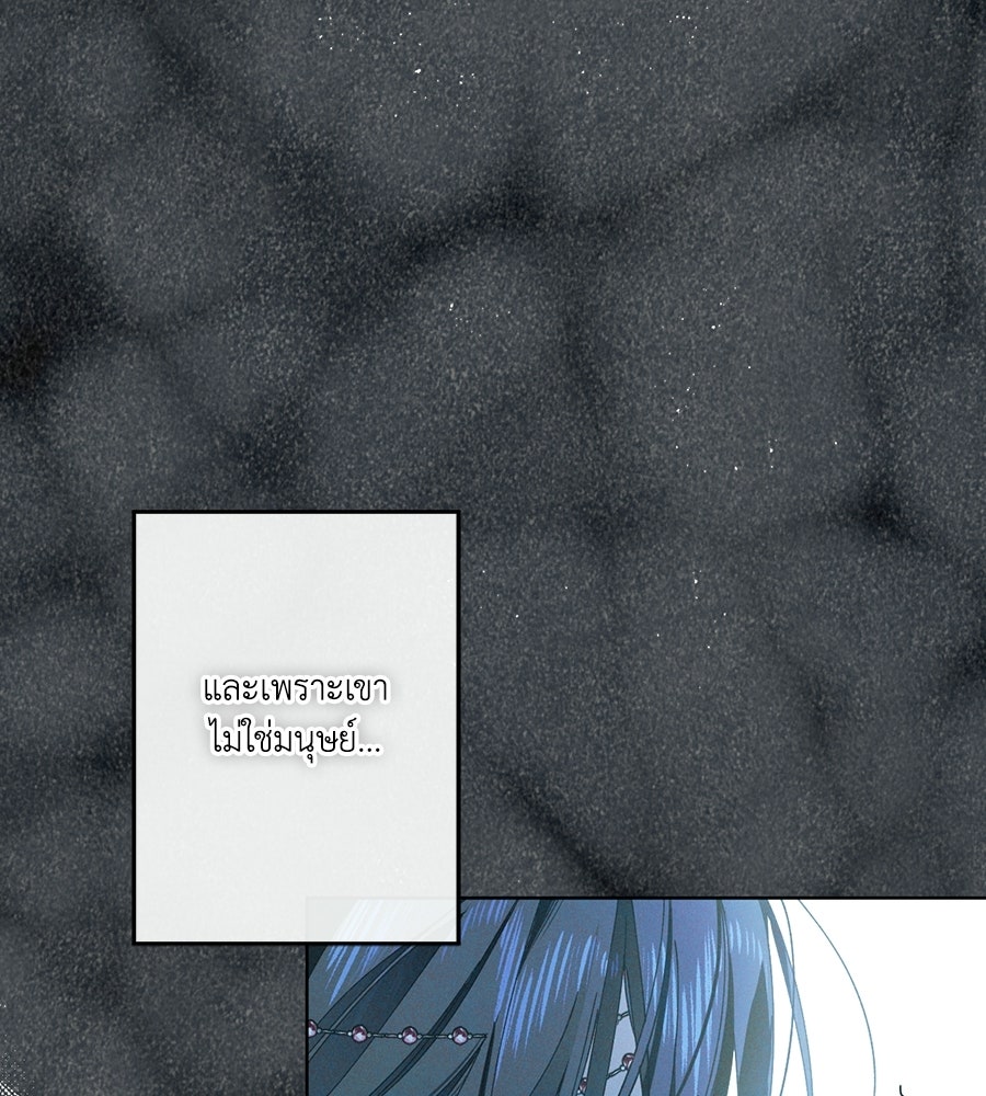 อสรพิษกลืนทับทิม - หน้า 110