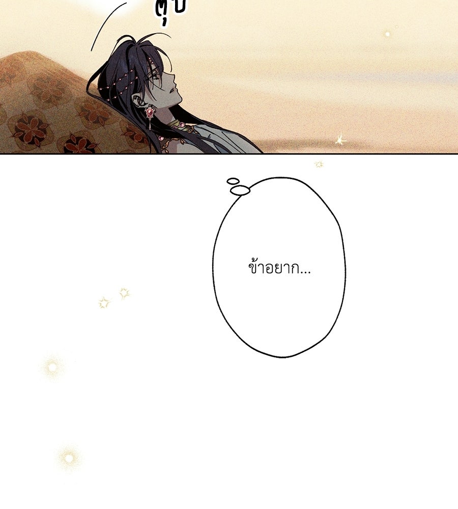 อสรพิษกลืนทับทิม - หน้า 128