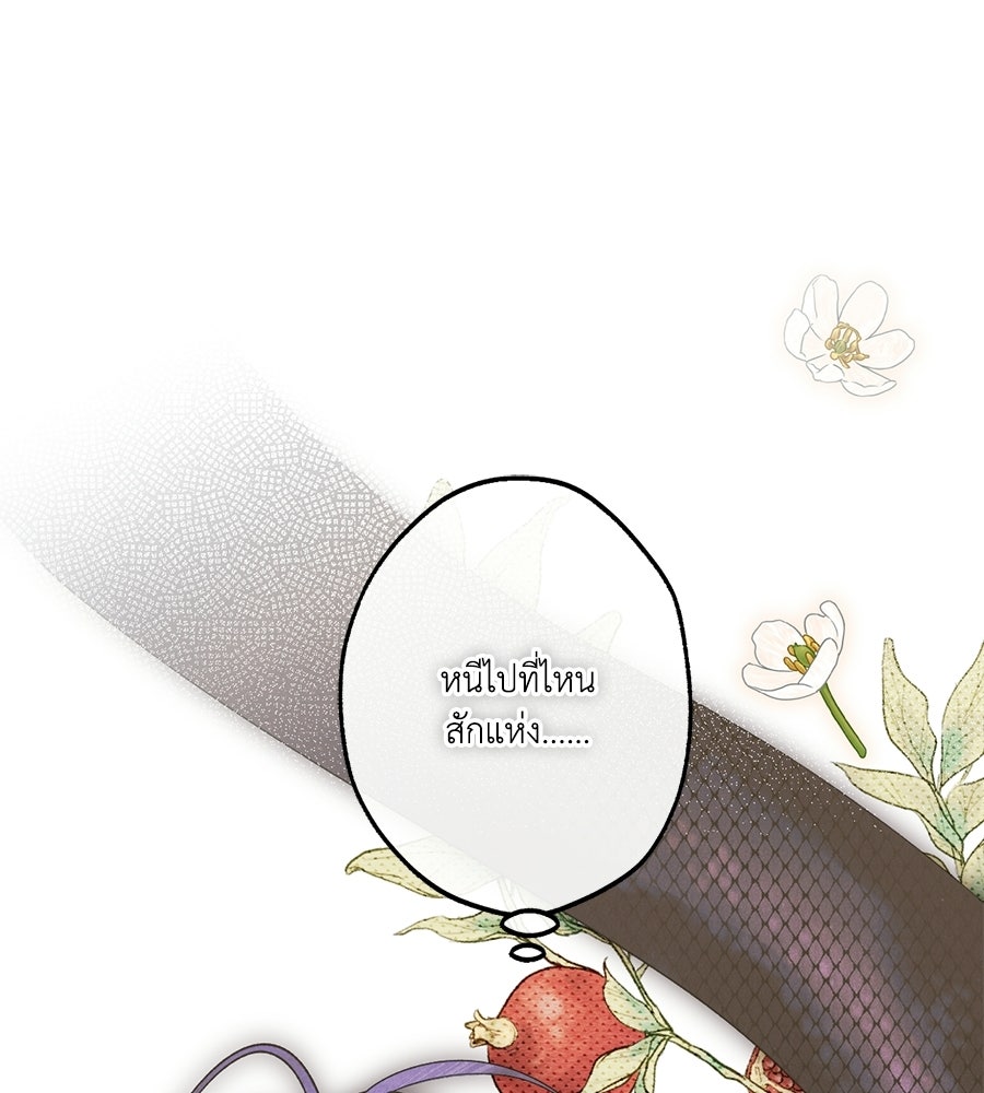 อสรพิษกลืนทับทิม - หน้า 129
