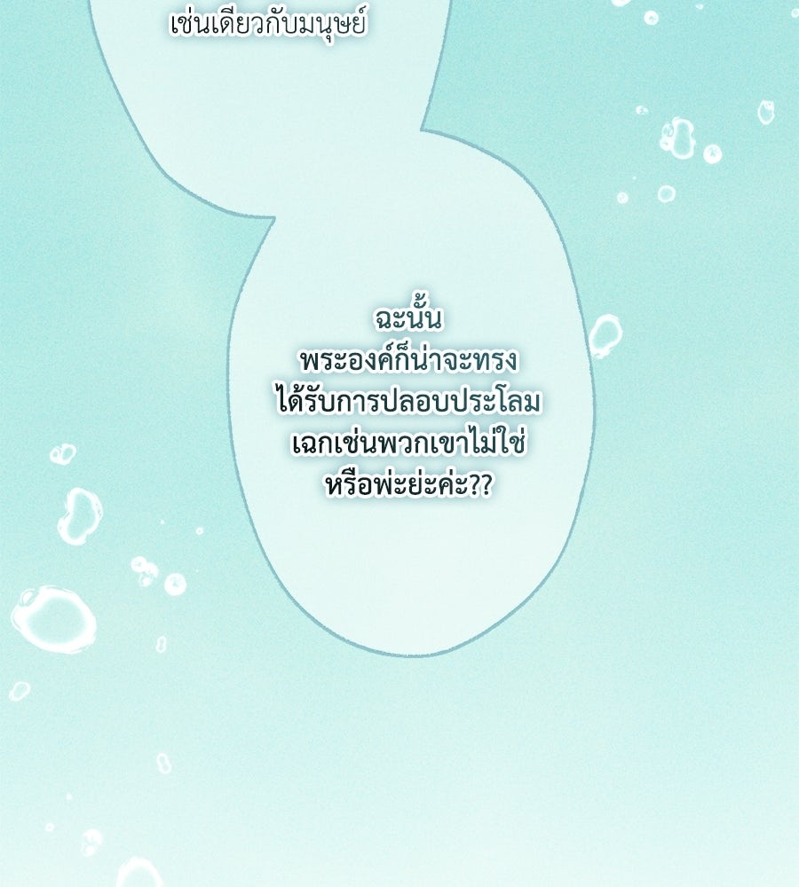 อสรพิษกลืนทับทิม - หน้า 138