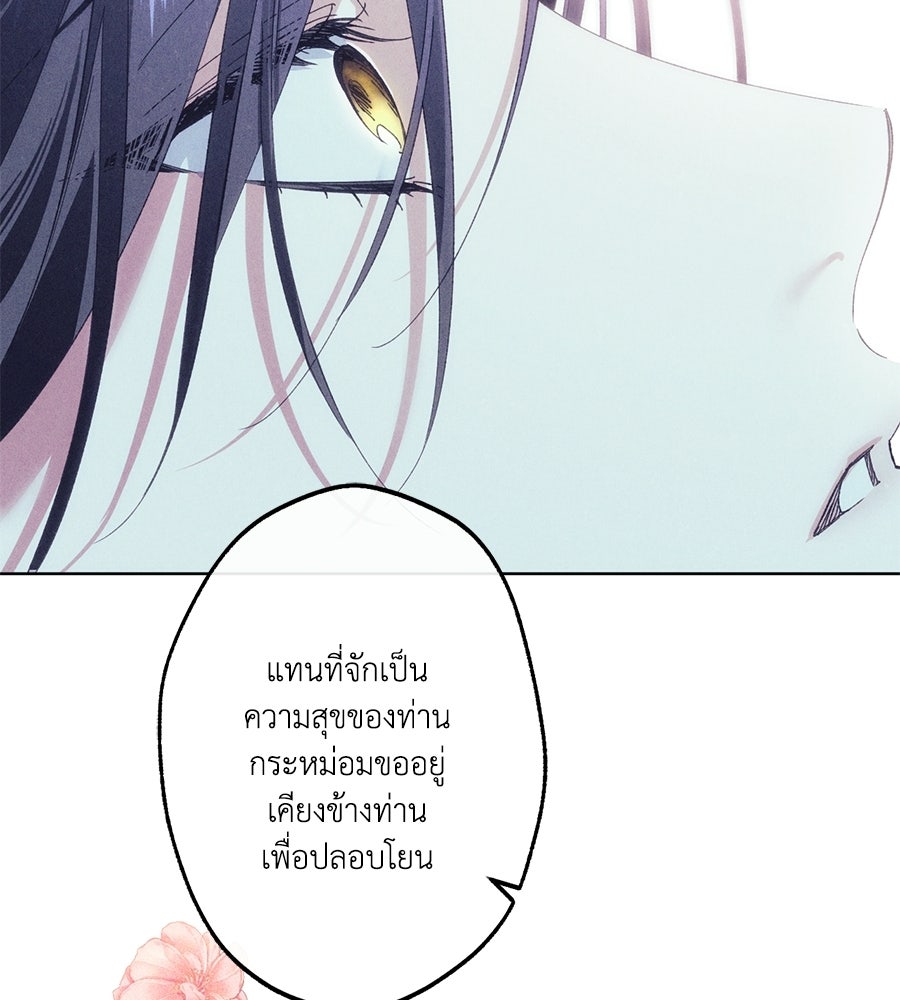 อสรพิษกลืนทับทิม - หน้า 141