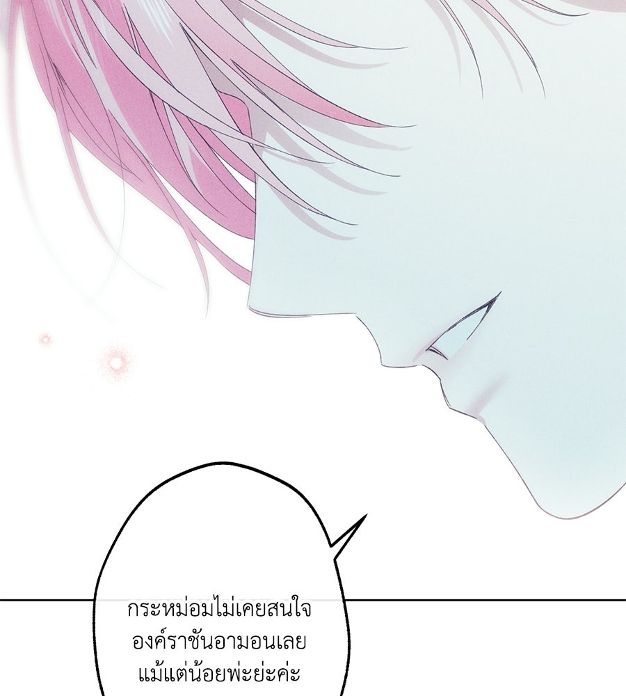 อสรพิษกลืนทับทิม - หน้า 143
