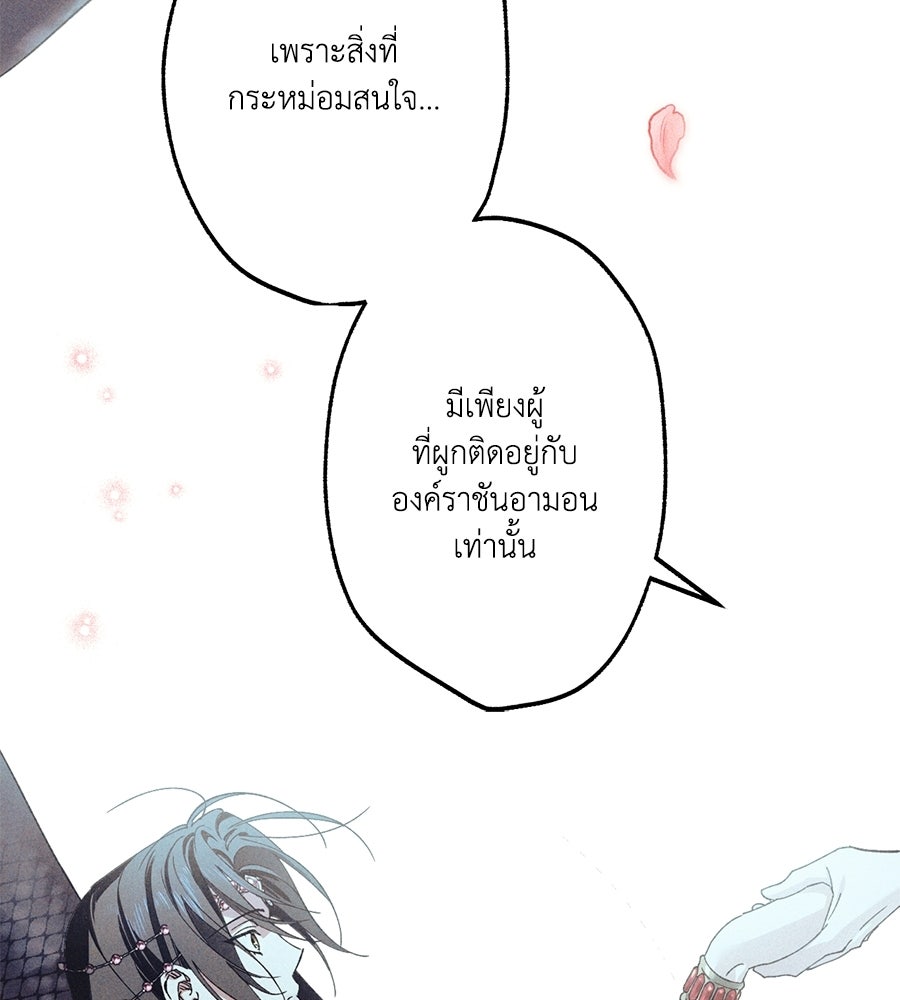 อสรพิษกลืนทับทิม - หน้า 145