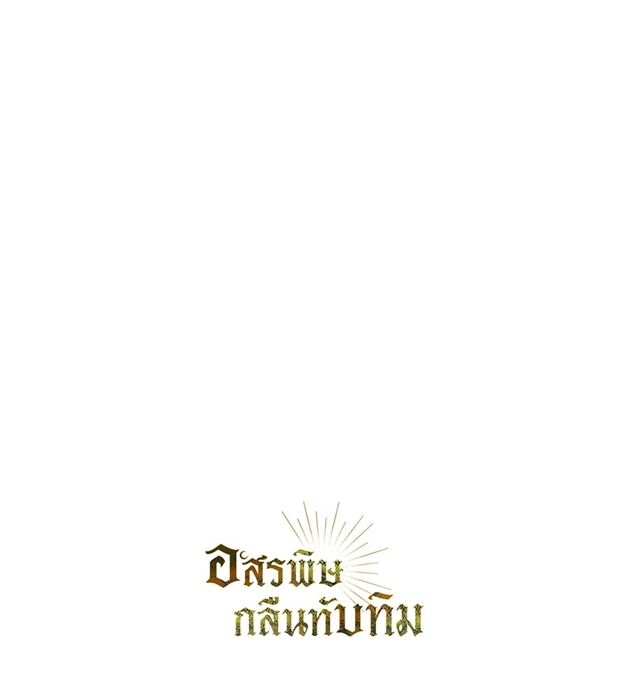อสรพิษกลืนทับทิม - หน้า 154
