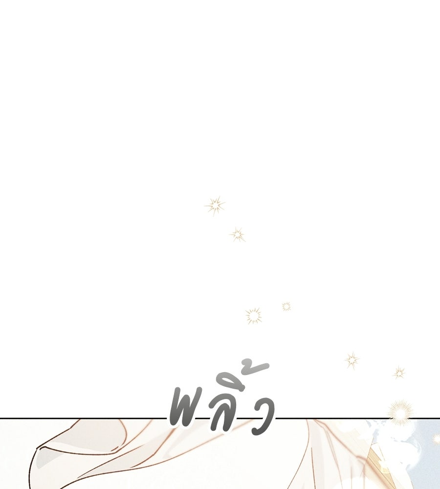 อสรพิษกลืนทับทิม - หน้า 18