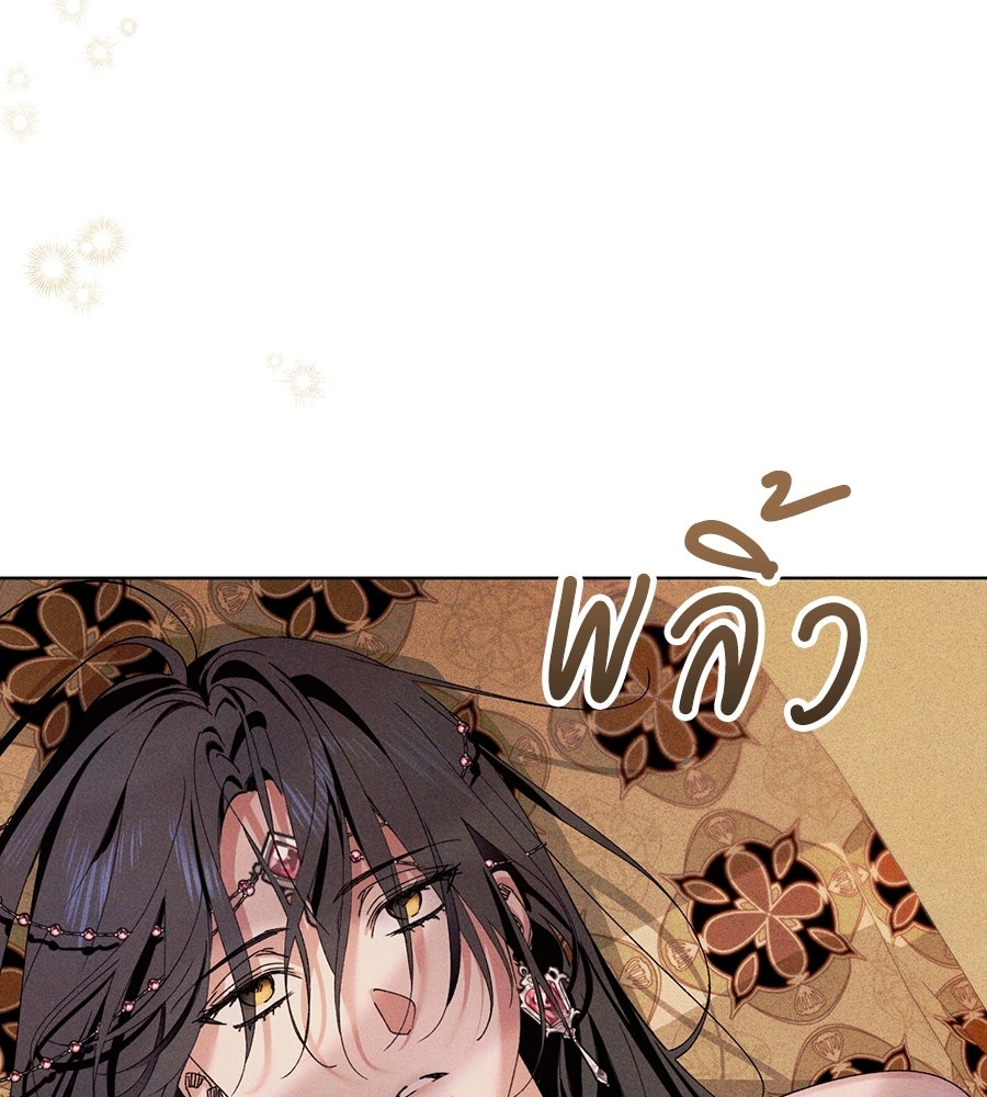 อสรพิษกลืนทับทิม - หน้า 20