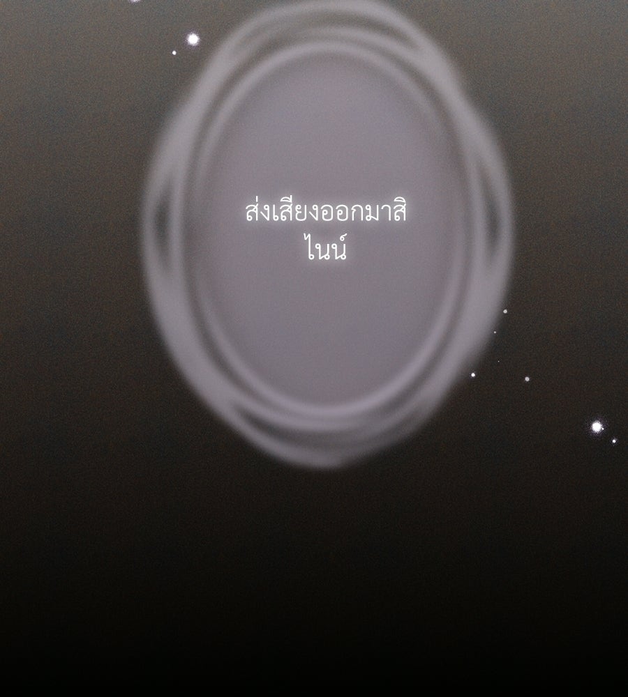 อสรพิษกลืนทับทิม - หน้า 24
