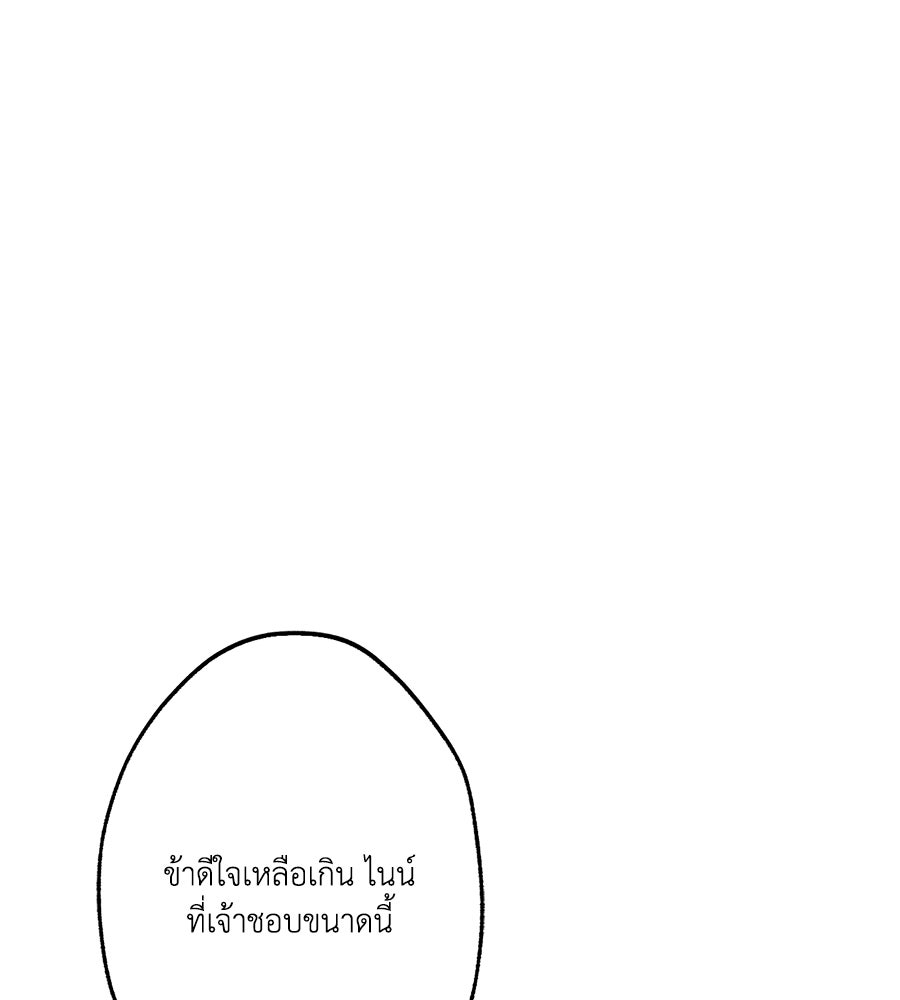 อสรพิษกลืนทับทิม - หน้า 38