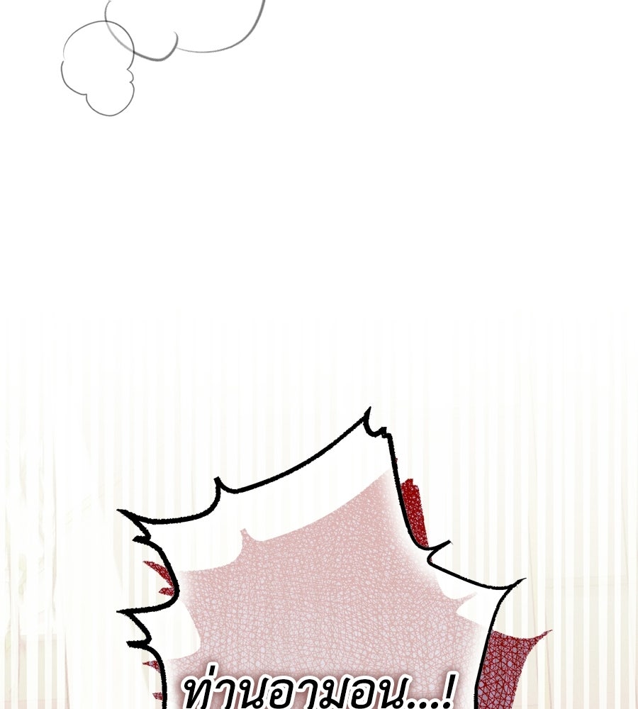 อสรพิษกลืนทับทิม - หน้า 43