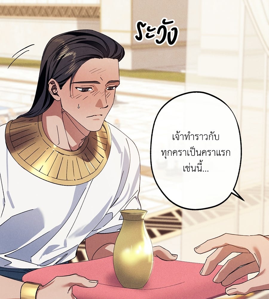 อสรพิษกลืนทับทิม - หน้า 49