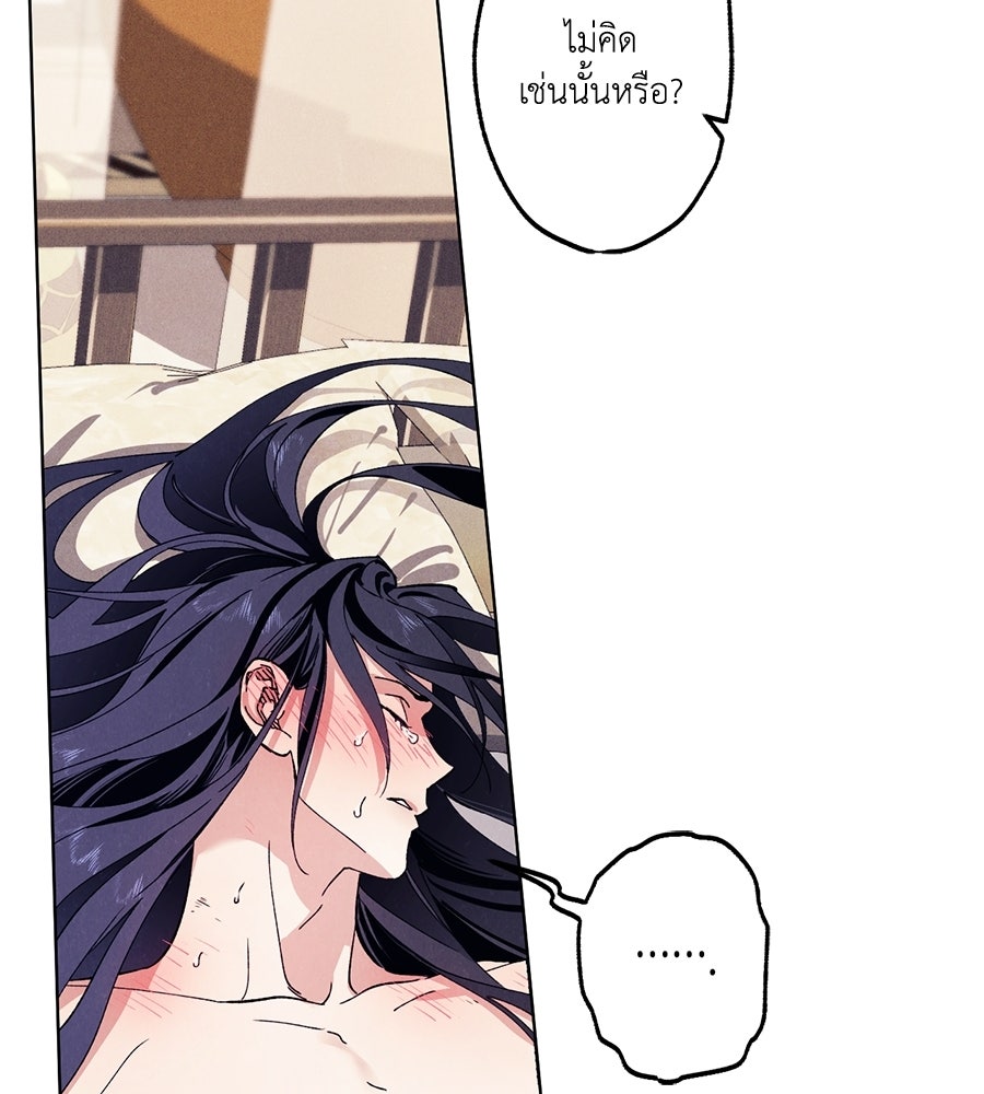 อสรพิษกลืนทับทิม - หน้า 51