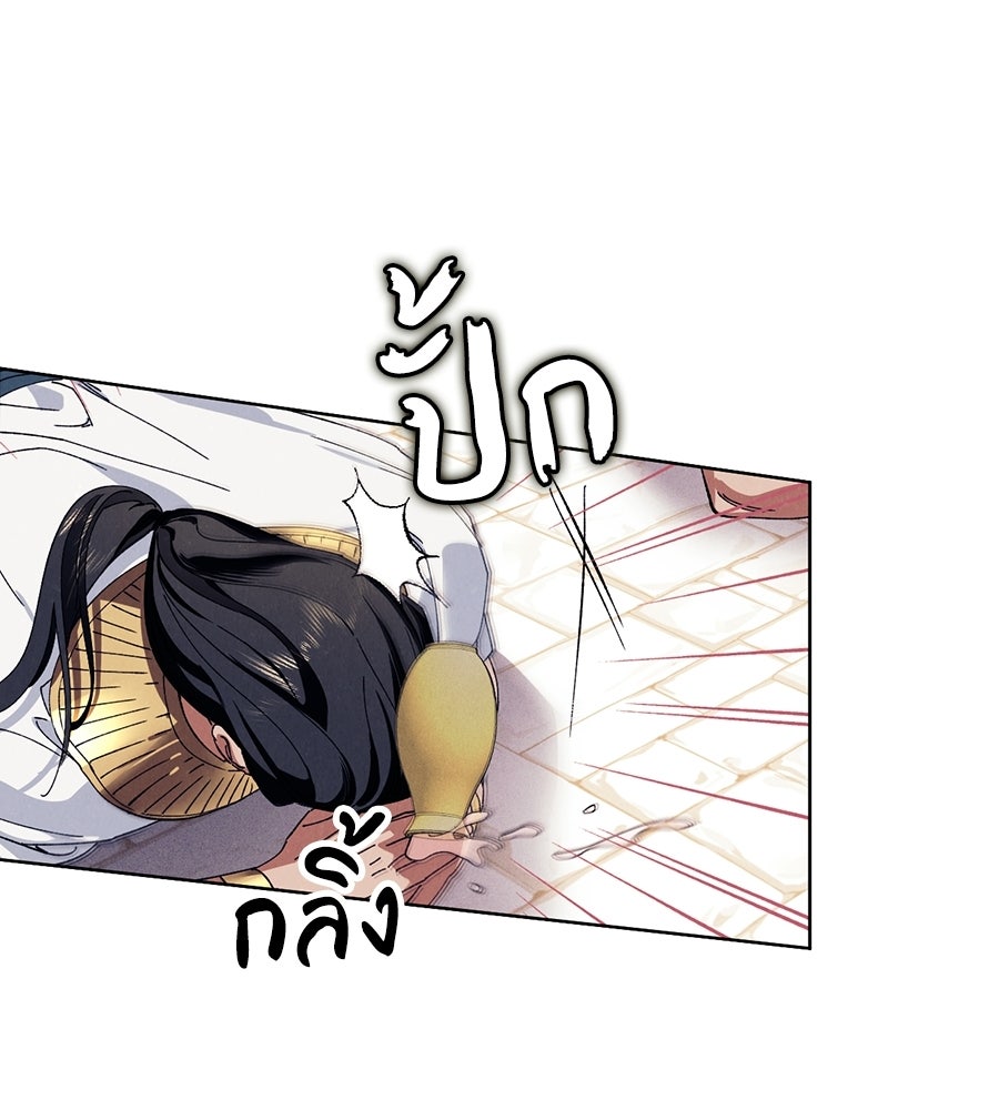 อสรพิษกลืนทับทิม - หน้า 57
