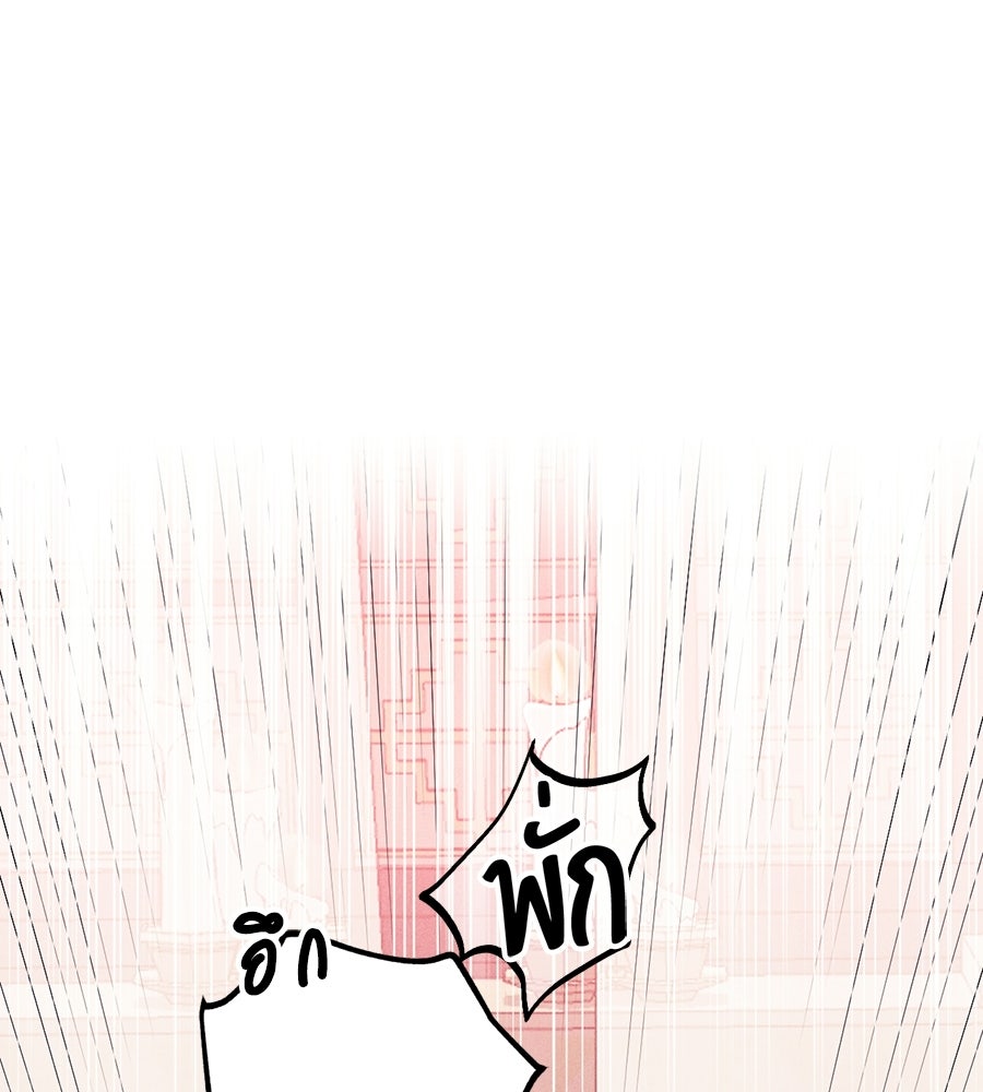 อสรพิษกลืนทับทิม - หน้า 70