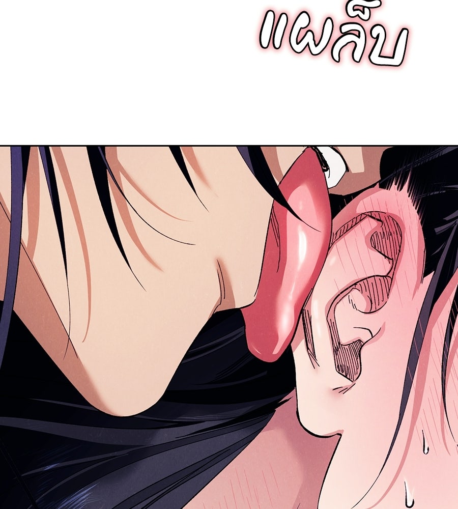 อสรพิษกลืนทับทิม - หน้า 78