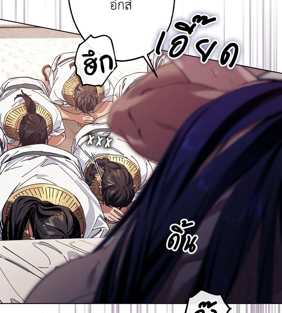 อสรพิษกลืนทับทิม - หน้า 83