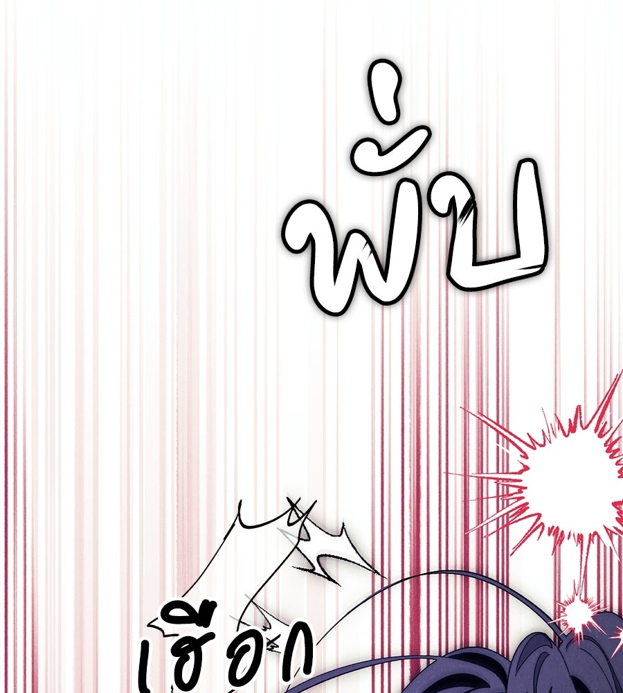 อสรพิษกลืนทับทิม - หน้า 86