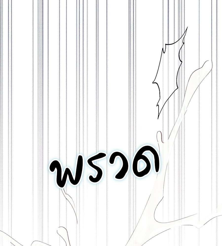 อสรพิษกลืนทับทิม - หน้า 88