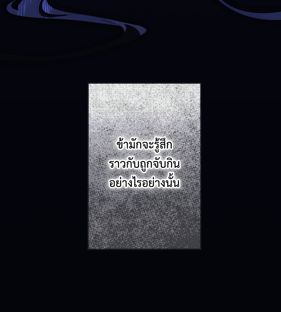 อสรพิษกลืนทับทิม - หน้า 98