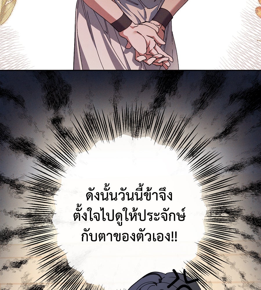 อสรพิษกลืนทับทิม - หน้า 100