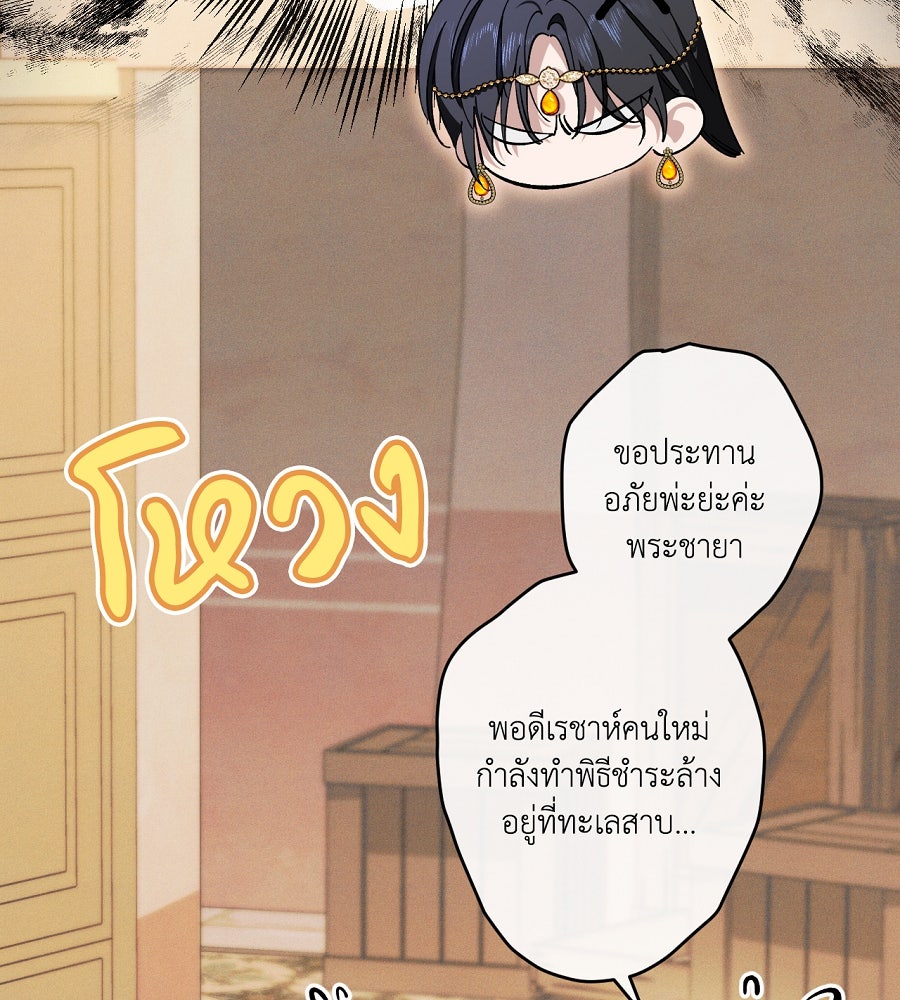 อสรพิษกลืนทับทิม - หน้า 101