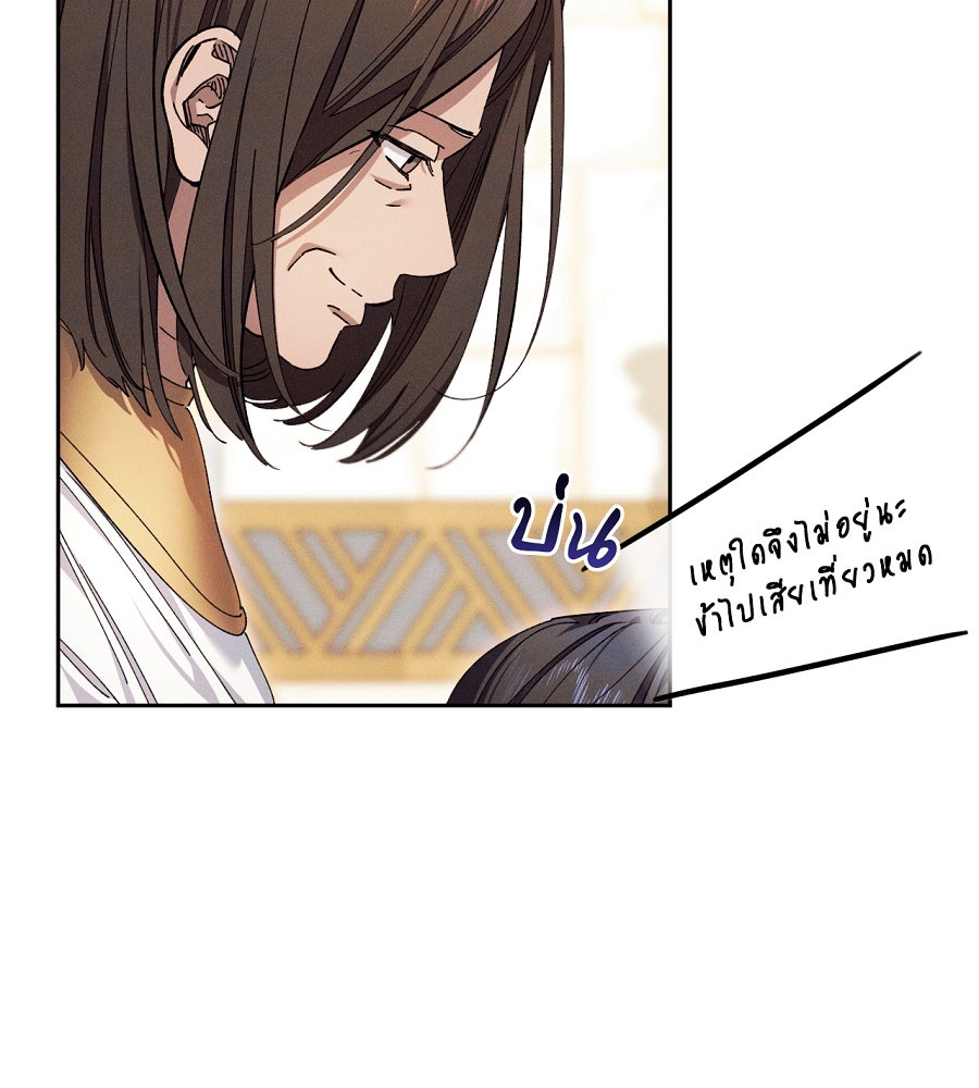 อสรพิษกลืนทับทิม - หน้า 104