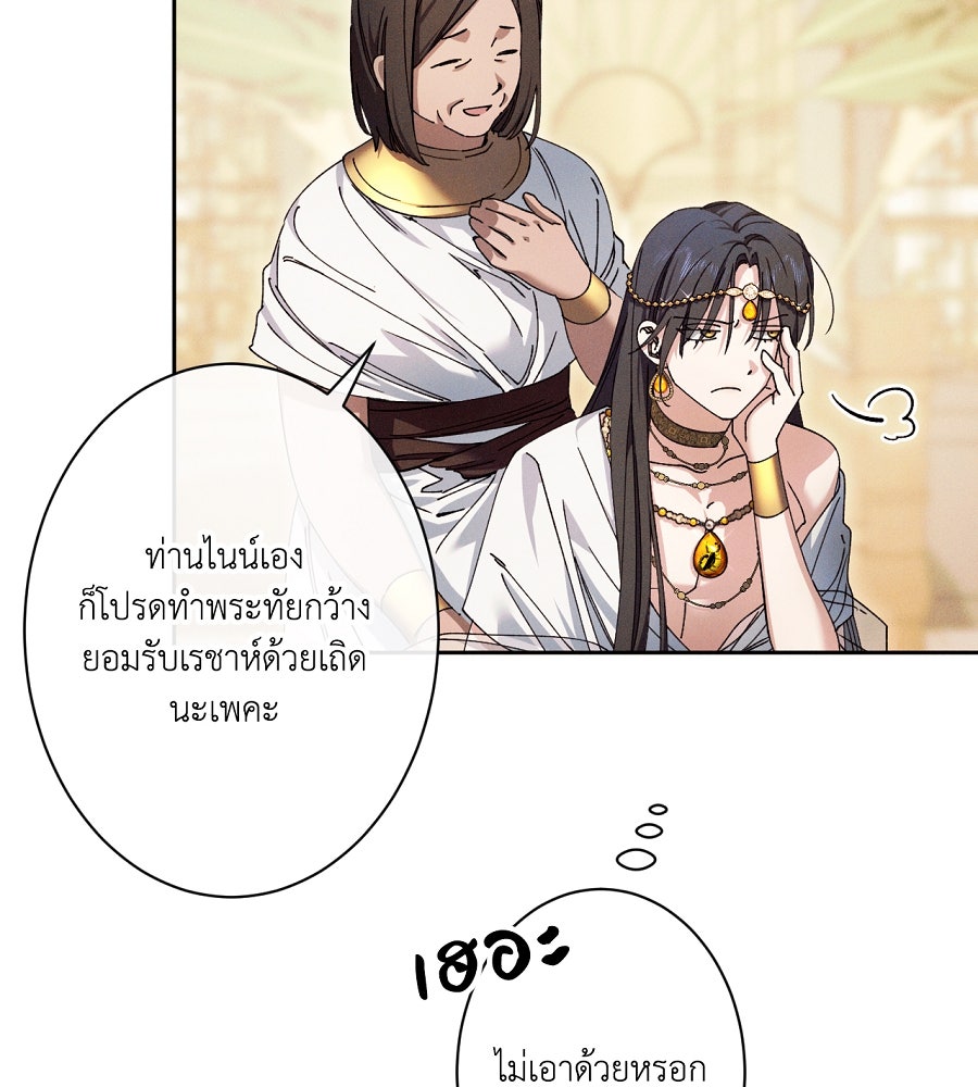 อสรพิษกลืนทับทิม - หน้า 106