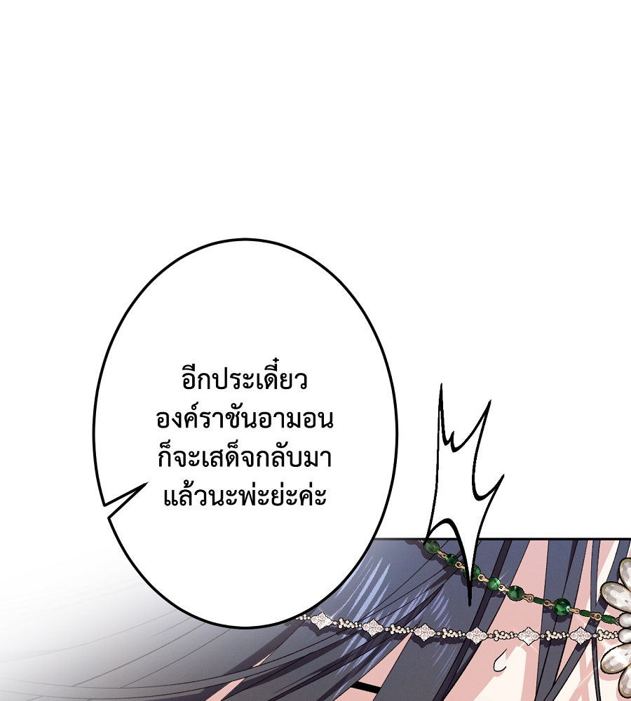อสรพิษกลืนทับทิม - หน้า 11
