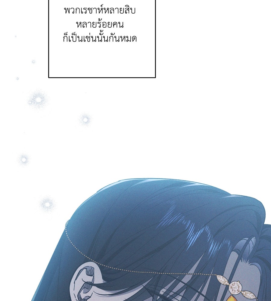อสรพิษกลืนทับทิม - หน้า 110