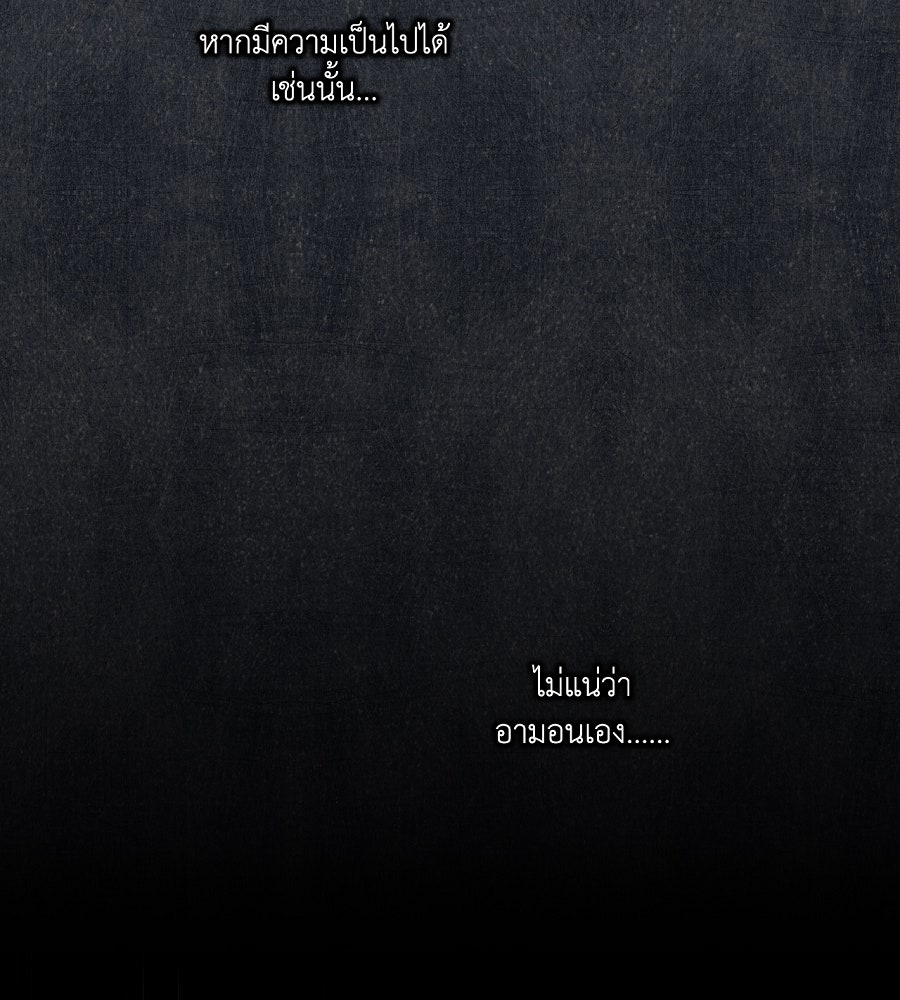 อสรพิษกลืนทับทิม - หน้า 119