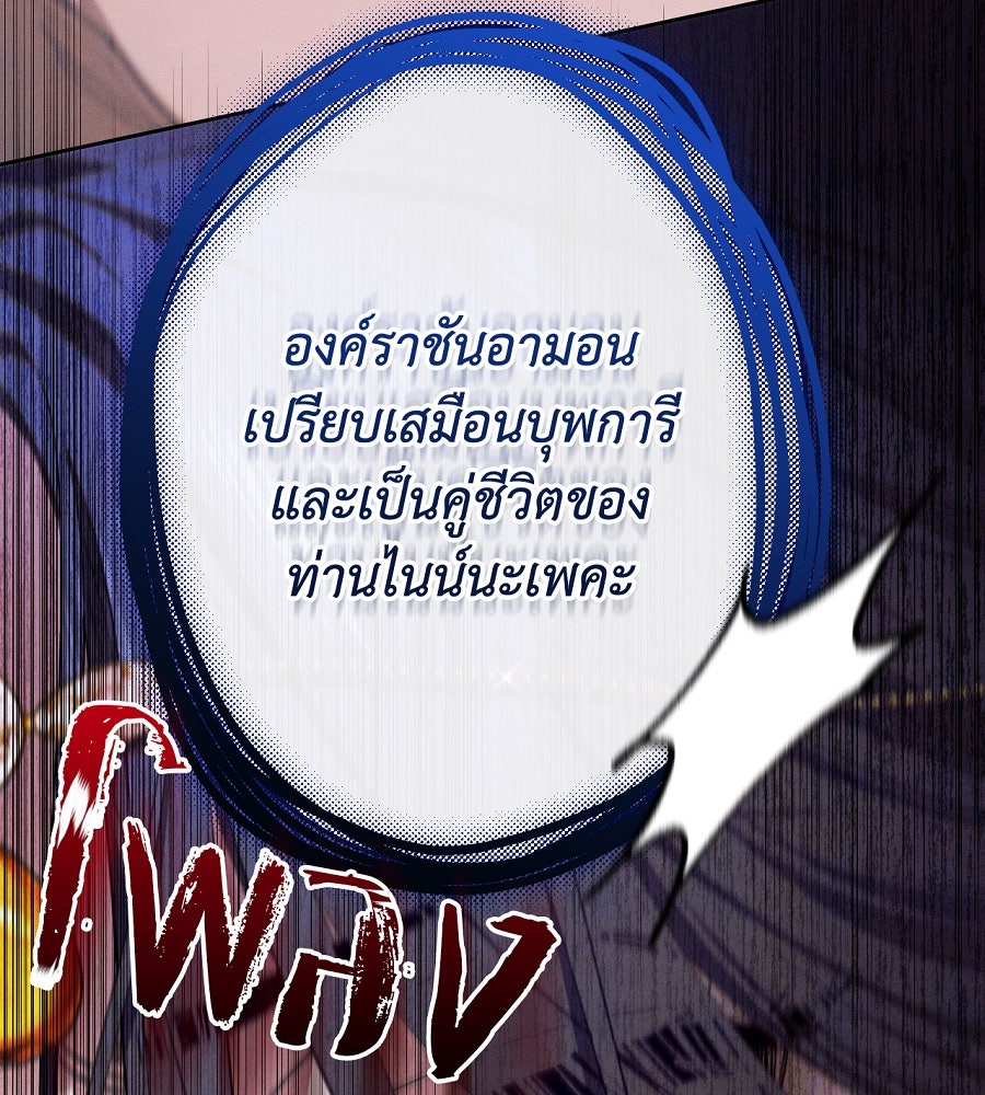 อสรพิษกลืนทับทิม - หน้า 121