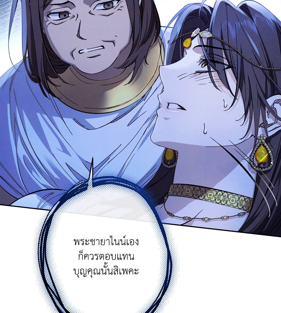 อสรพิษกลืนทับทิม - หน้า 124
