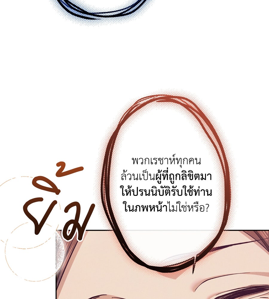อสรพิษกลืนทับทิม - หน้า 125