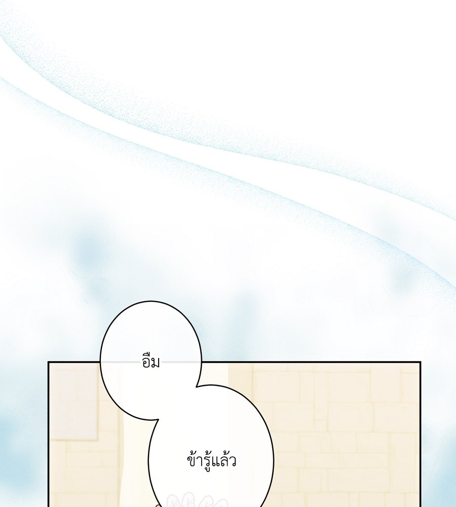 อสรพิษกลืนทับทิม - หน้า 129