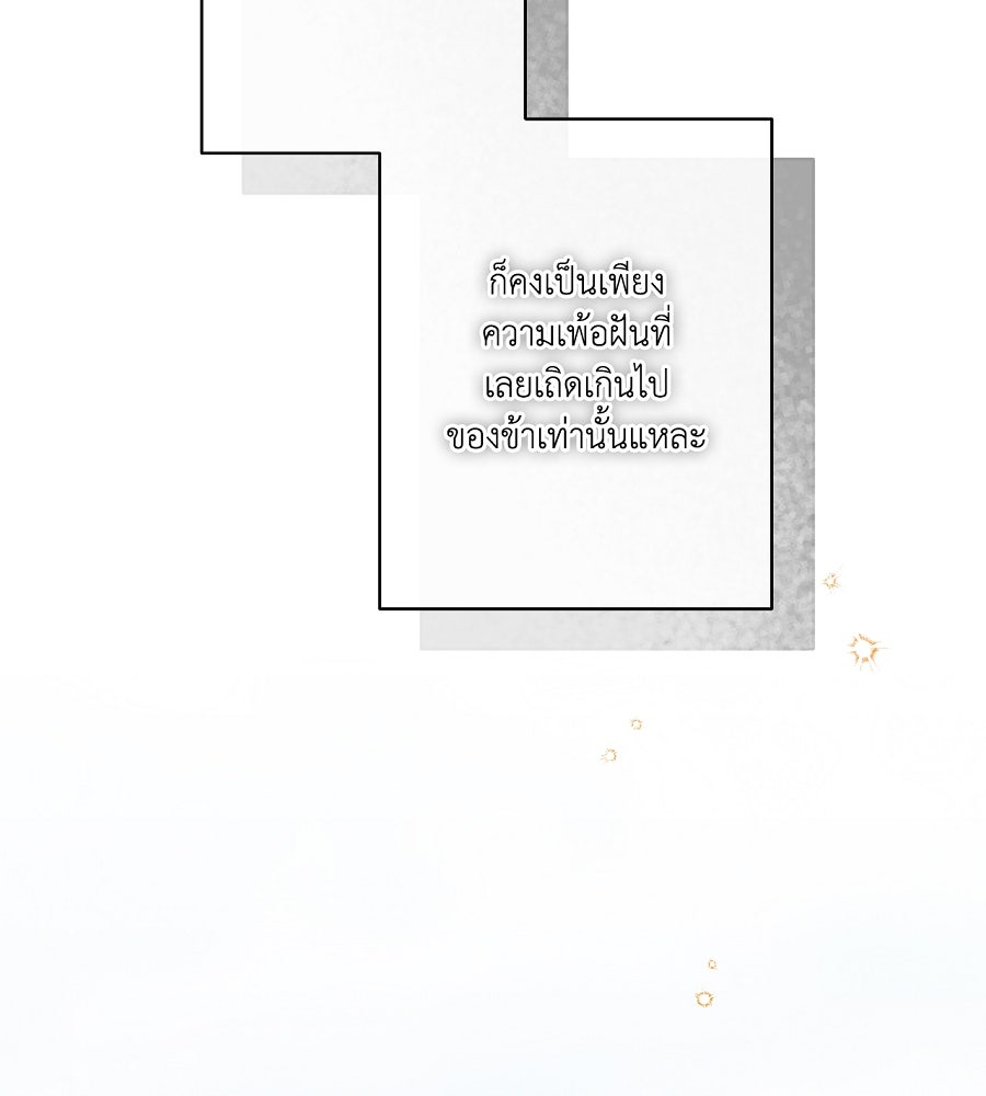 อสรพิษกลืนทับทิม - หน้า 133