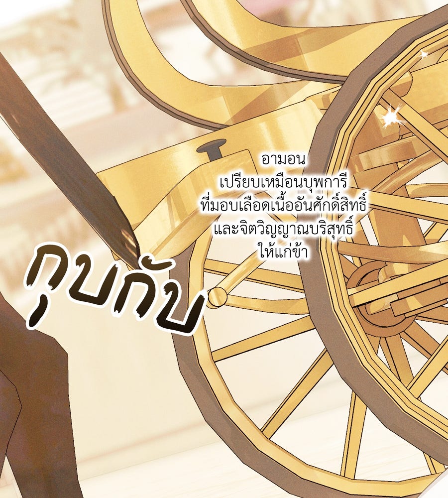 อสรพิษกลืนทับทิม - หน้า 137