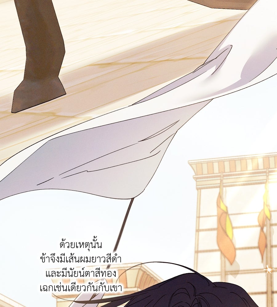อสรพิษกลืนทับทิม - หน้า 138