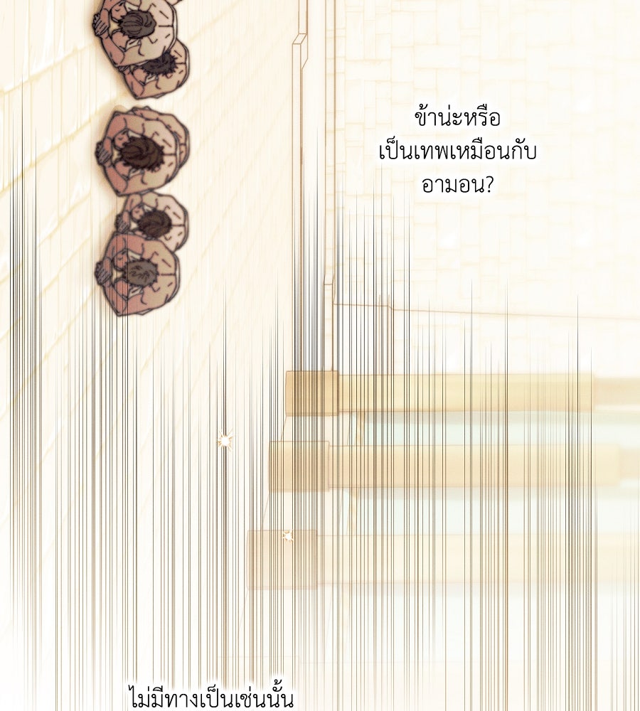 อสรพิษกลืนทับทิม - หน้า 144