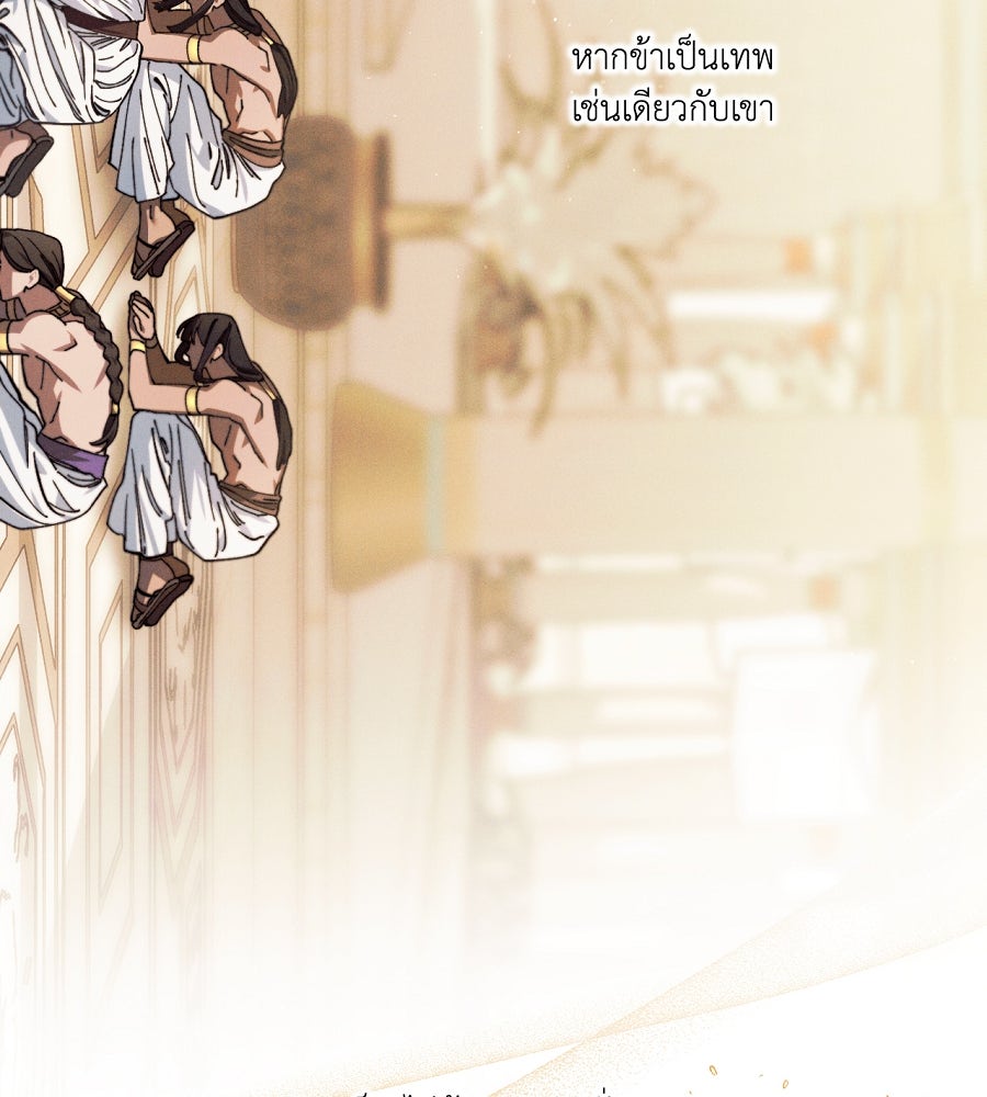 อสรพิษกลืนทับทิม - หน้า 147