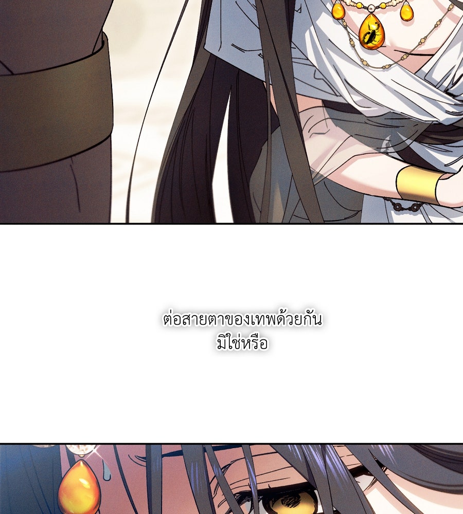 อสรพิษกลืนทับทิม - หน้า 152