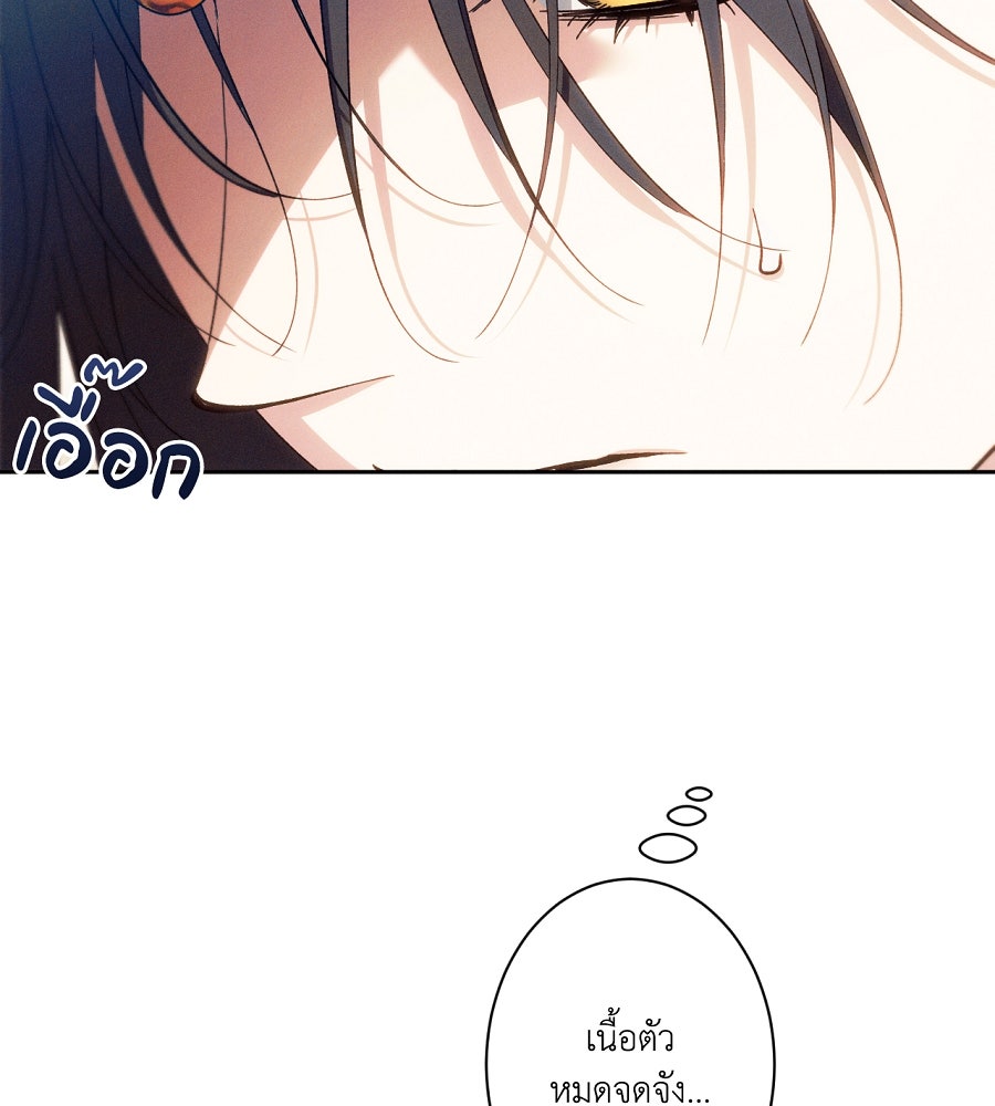อสรพิษกลืนทับทิม - หน้า 153