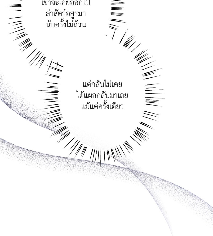 อสรพิษกลืนทับทิม - หน้า 155