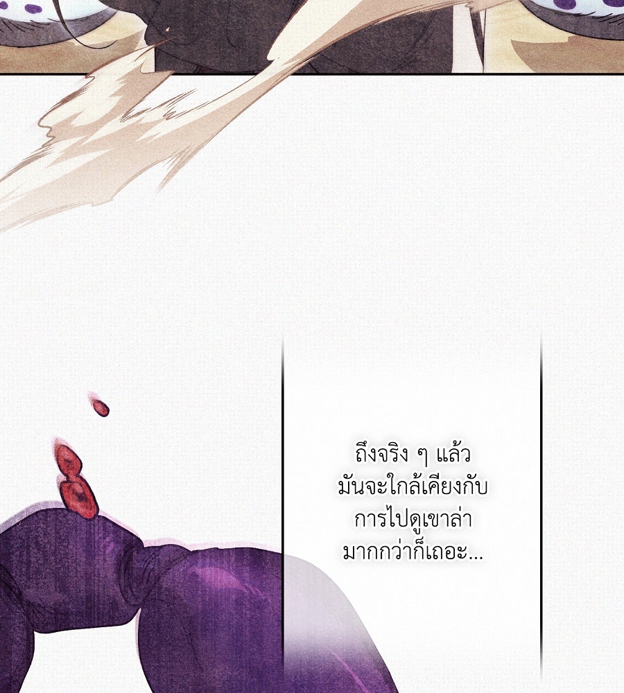 อสรพิษกลืนทับทิม - หน้า 160