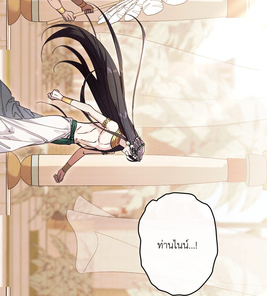 อสรพิษกลืนทับทิม - หน้า 17