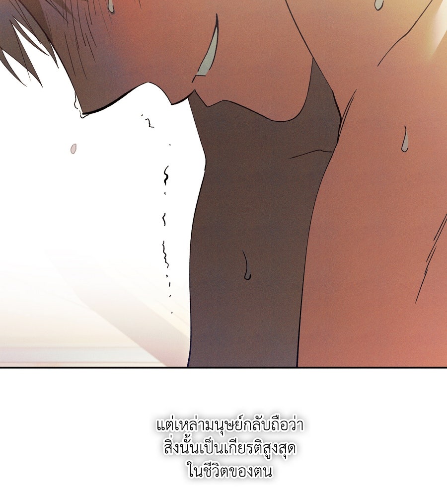 อสรพิษกลืนทับทิม - หน้า 173