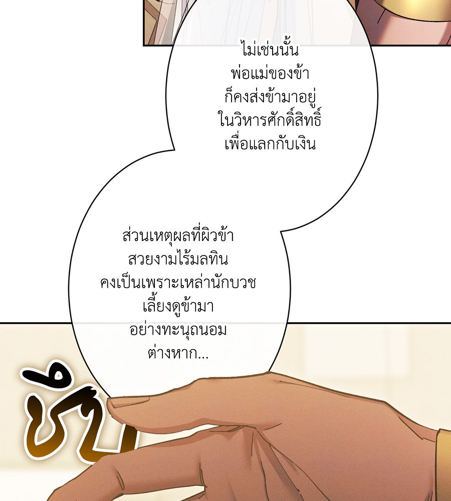 อสรพิษกลืนทับทิม - หน้า 176