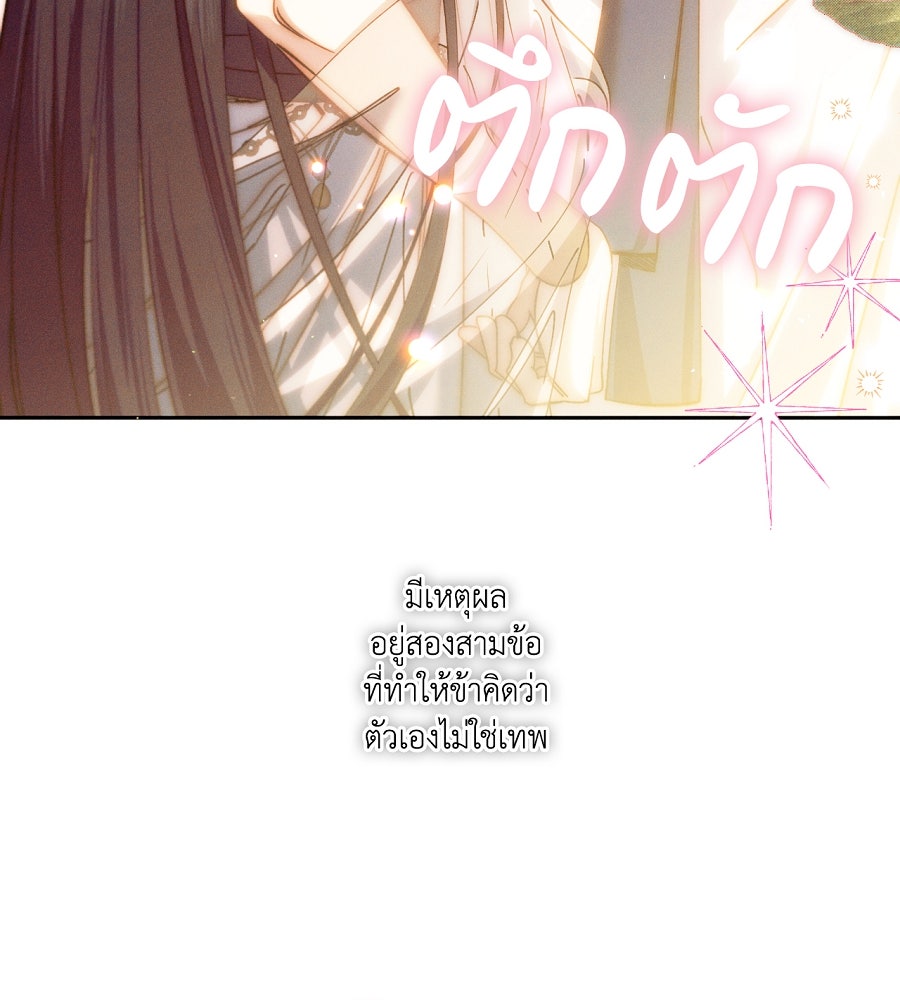 อสรพิษกลืนทับทิม - หน้า 181