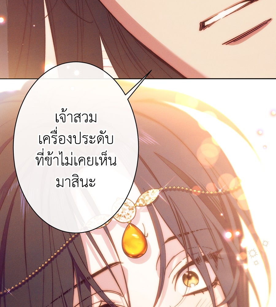 อสรพิษกลืนทับทิม - หน้า 183